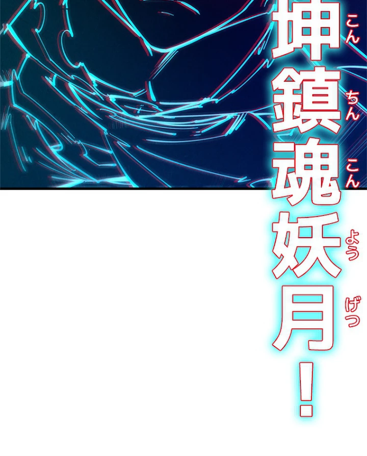 二度目の人生 俺は至尊になる 第32話 - 57