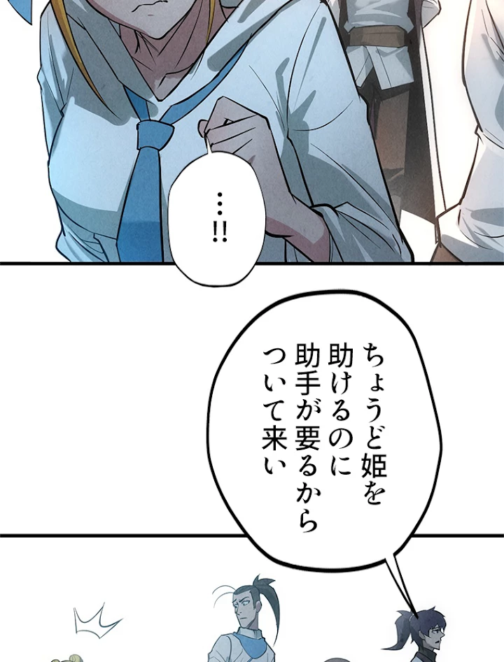 二度目の人生 俺は至尊になる 第33話 - 65