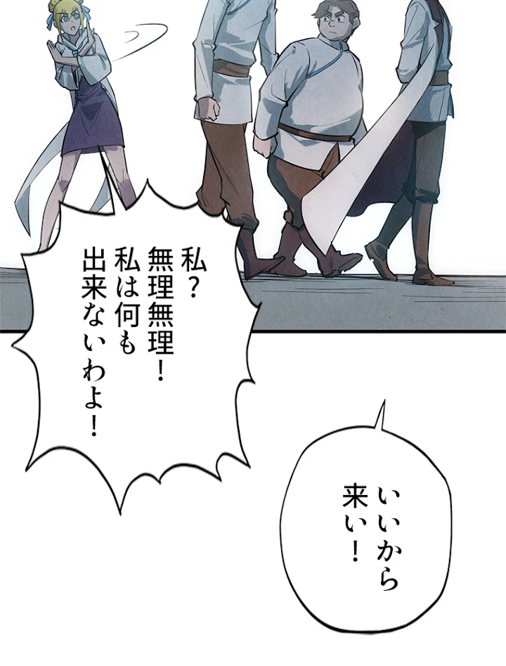 二度目の人生 俺は至尊になる 第33話 - 66