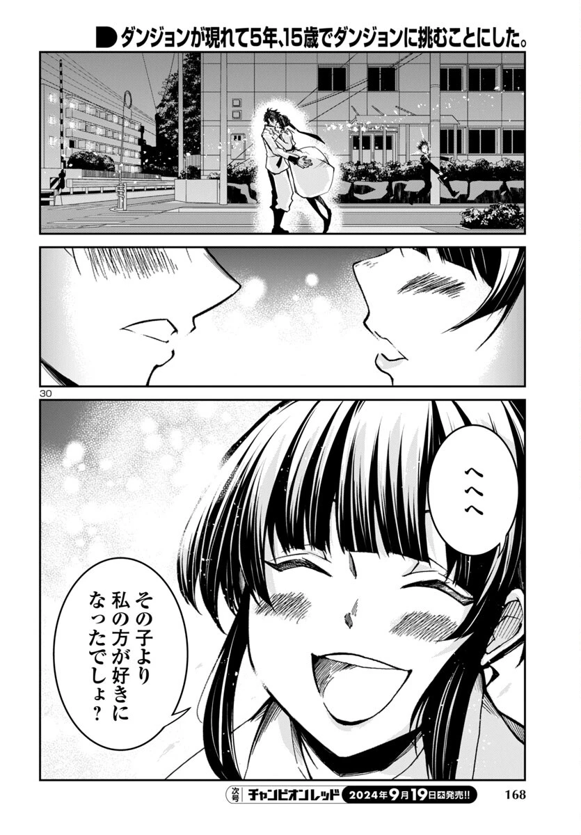 ダンジョンが現れて5年、15歳でダンジョンに挑むことにした。 第6話 - 31