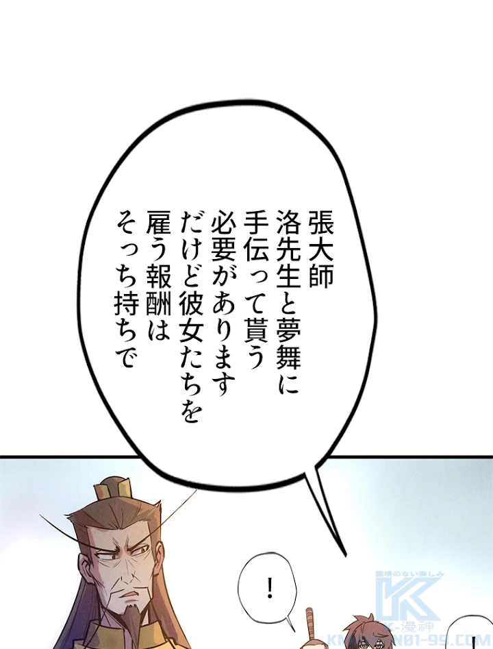 二度目の人生 俺は至尊になる 第33話 - 67