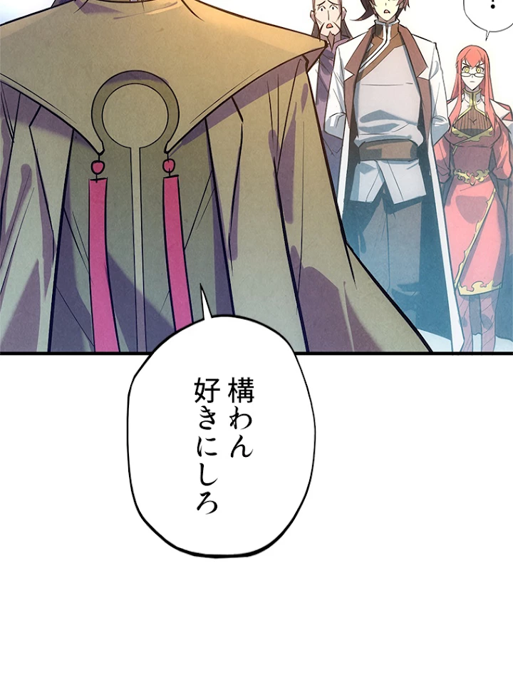 二度目の人生 俺は至尊になる 第33話 - 68