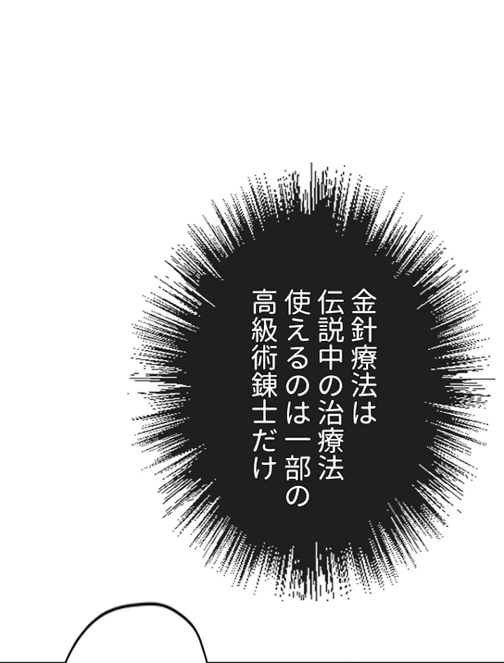 二度目の人生 俺は至尊になる 第33話 - 69