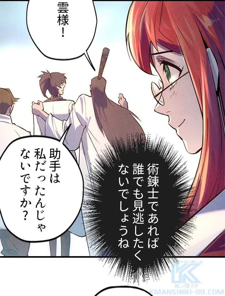 二度目の人生 俺は至尊になる 第33話 - 70