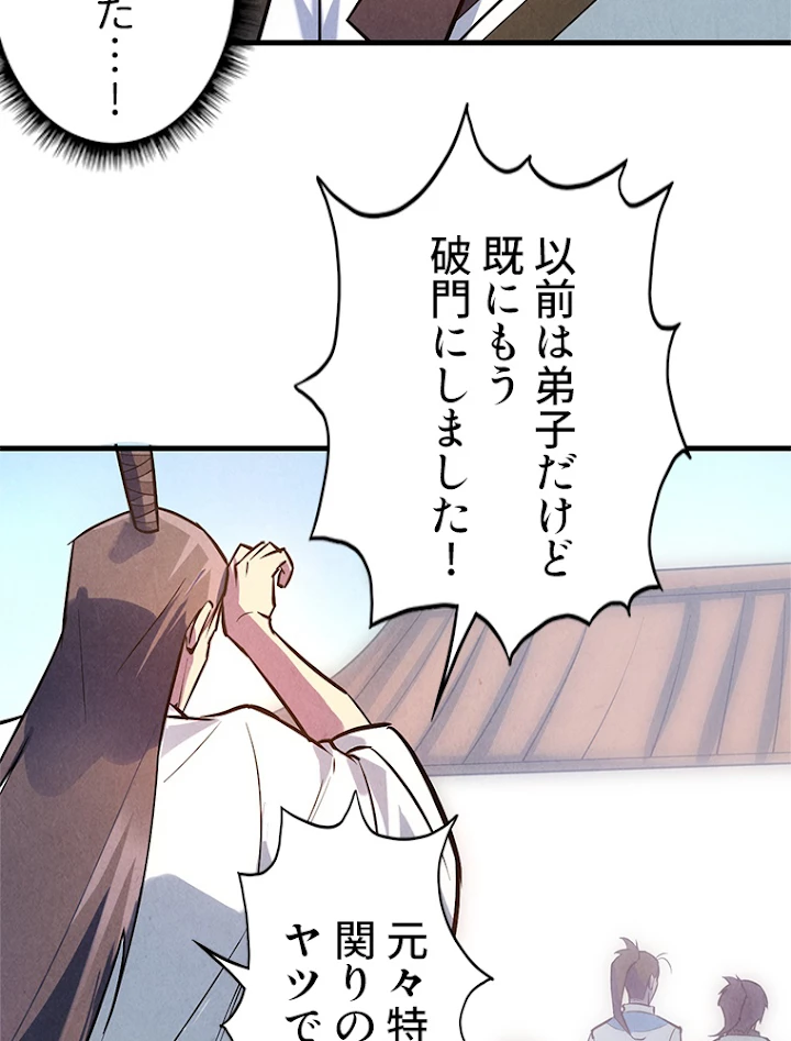 二度目の人生 俺は至尊になる 第33話 - 72