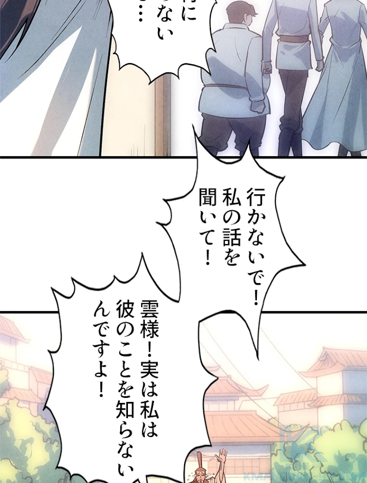 二度目の人生 俺は至尊になる 第33話 - 73