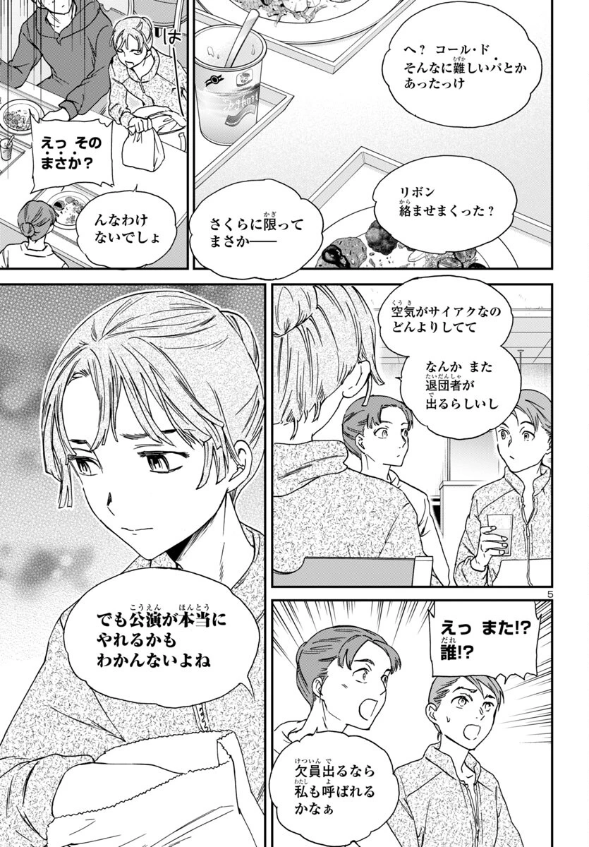 絢爛たるグランドセーヌ 第133話 - 4