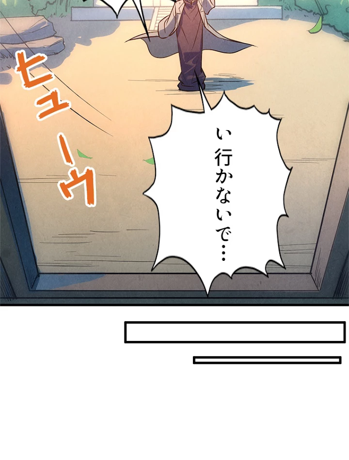 二度目の人生 俺は至尊になる 第33話 - 74