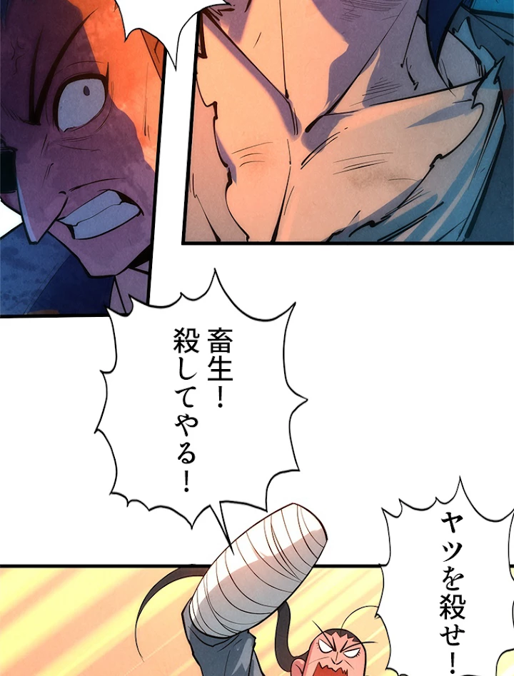 二度目の人生 俺は至尊になる 第31話 - 56