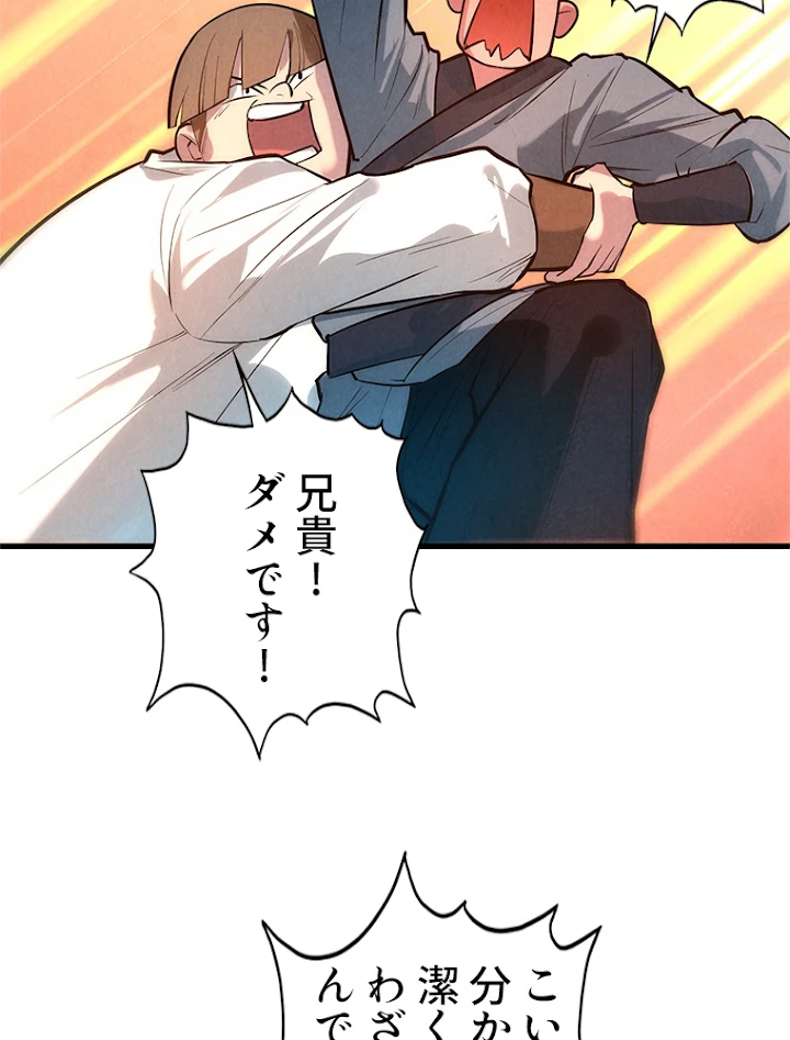 二度目の人生 俺は至尊になる 第31話 - 57