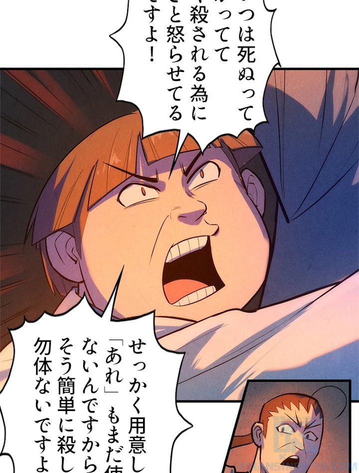 二度目の人生 俺は至尊になる 第31話 - 58