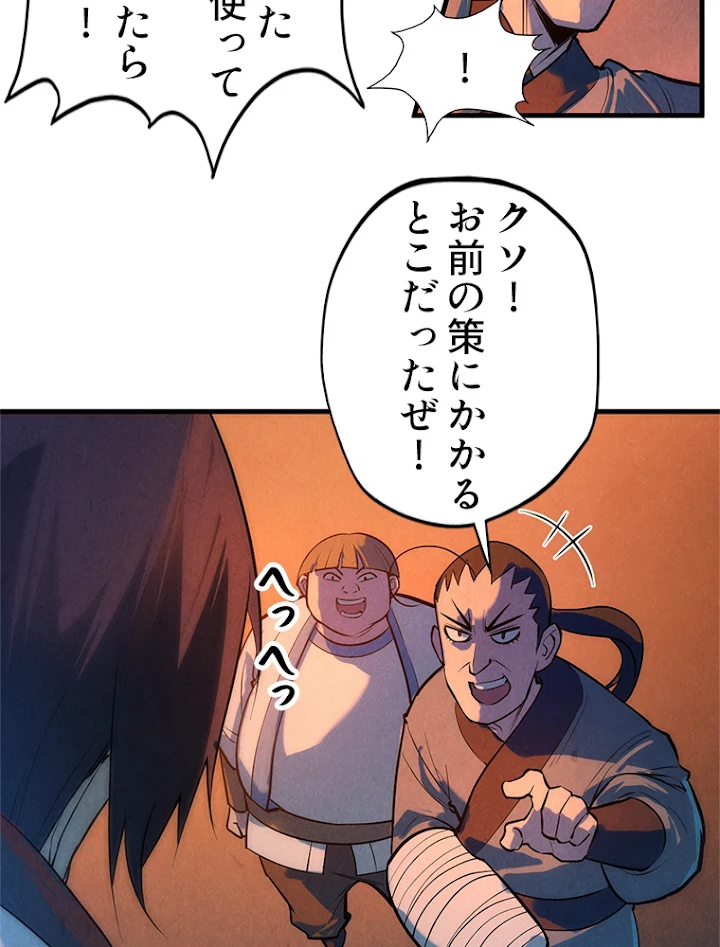 二度目の人生 俺は至尊になる 第31話 - 59