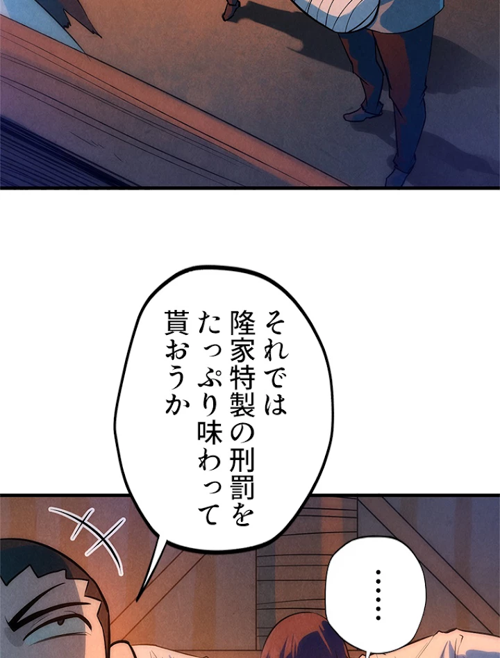 二度目の人生 俺は至尊になる 第31話 - 60
