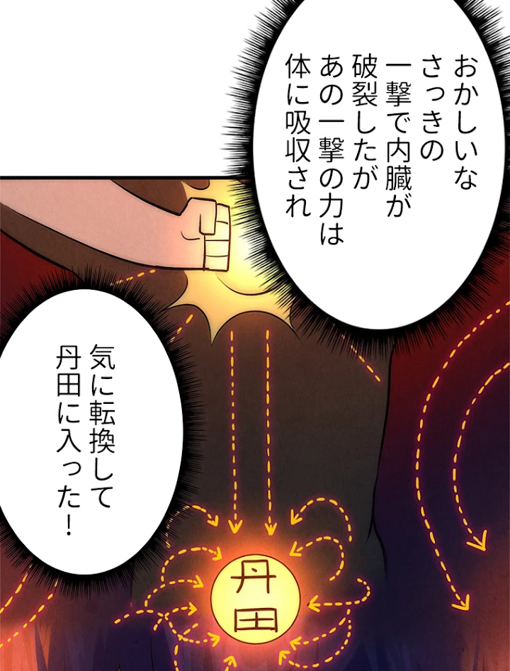 二度目の人生 俺は至尊になる 第31話 - 62