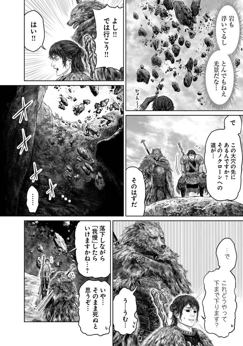 ELDEN RING 黄金樹への道 第48話 - 2