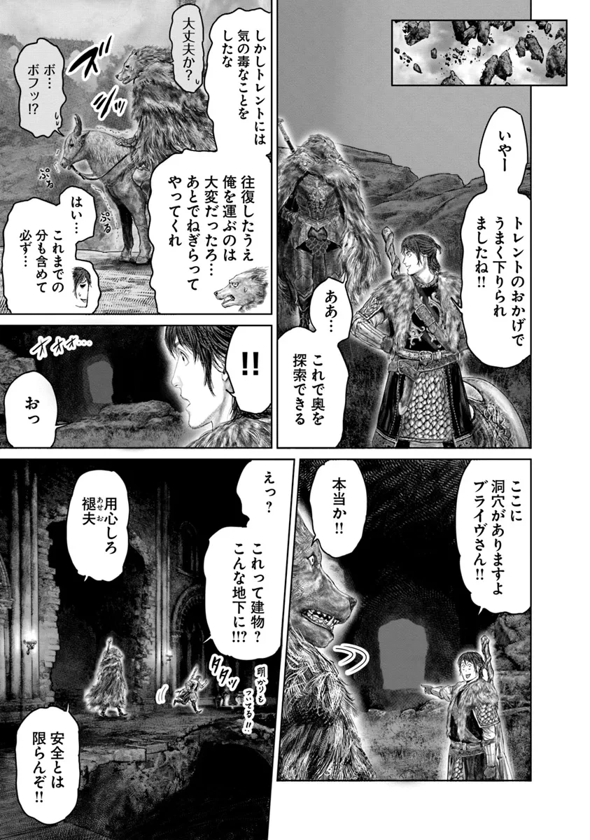 ELDEN RING 黄金樹への道 第48話 - 3