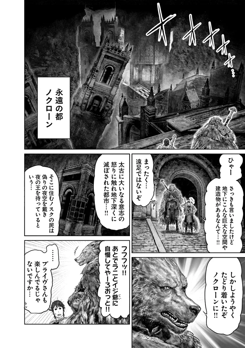 ELDEN RING 黄金樹への道 第48話 - 4