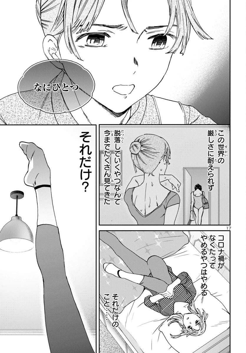 絢爛たるグランドセーヌ 第133話 - 16