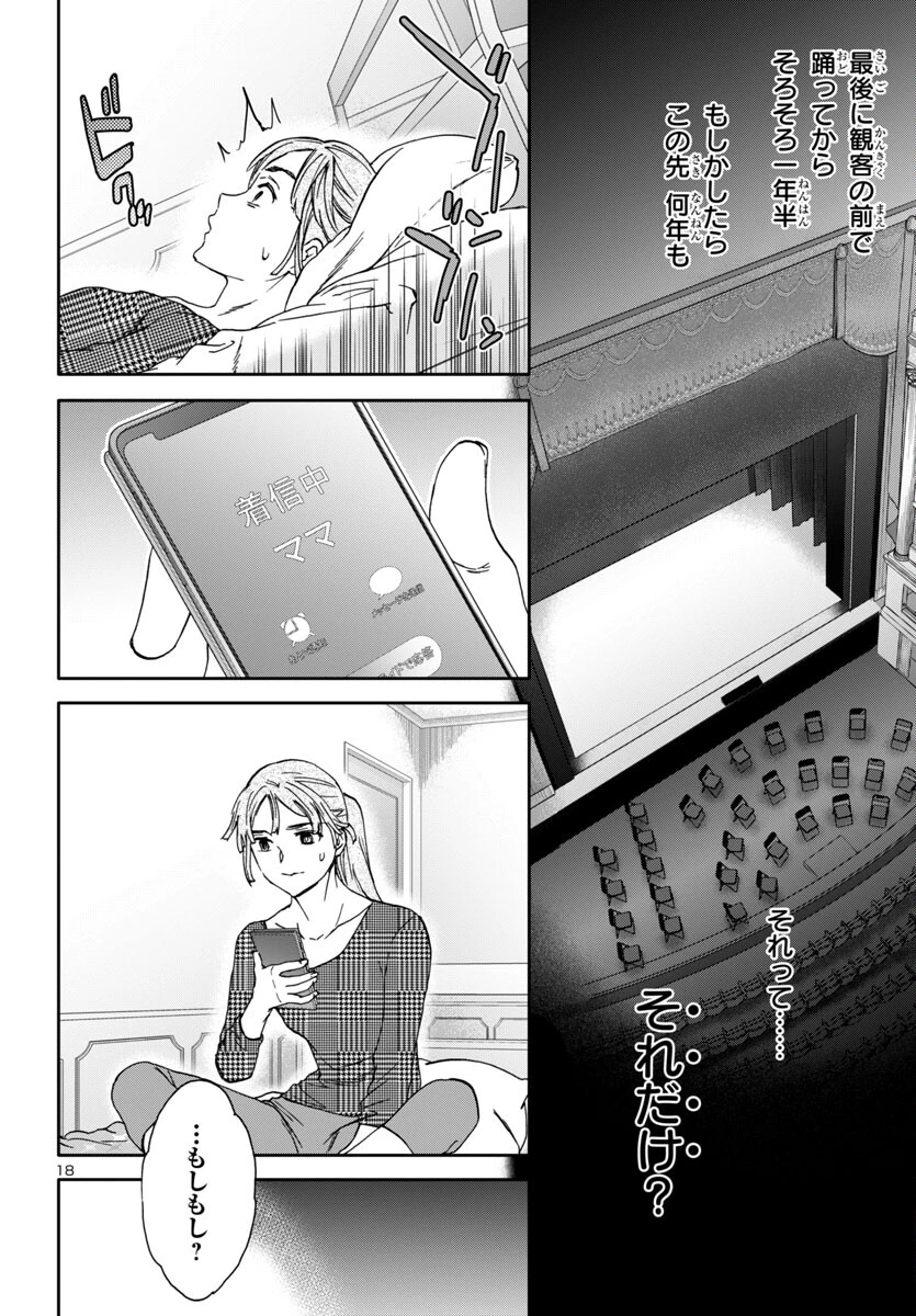 絢爛たるグランドセーヌ 第133話 - 17