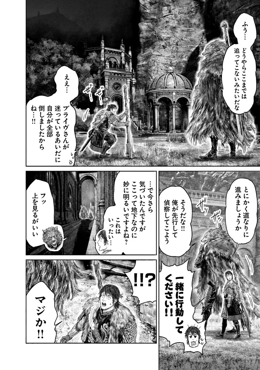 ELDEN RING 黄金樹への道 第48話 - 8