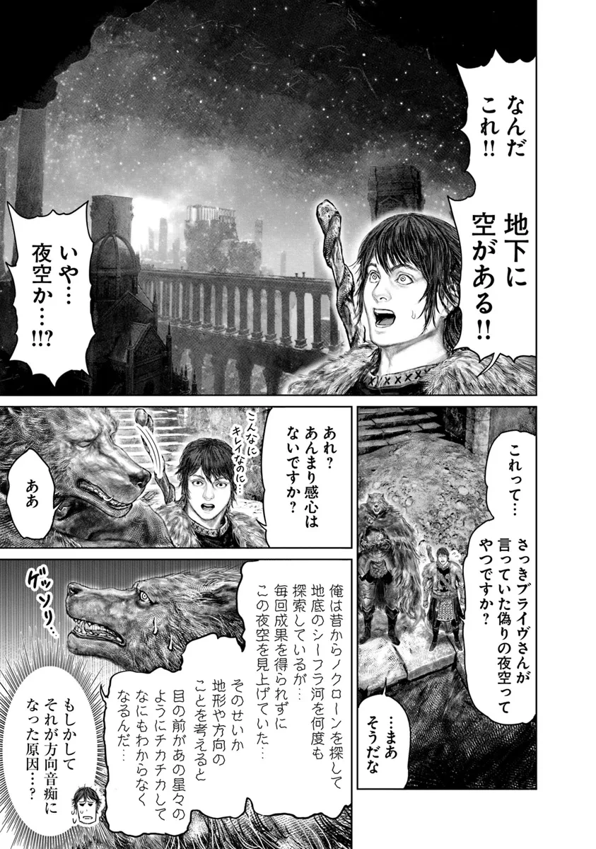 ELDEN RING 黄金樹への道 第48話 - 9