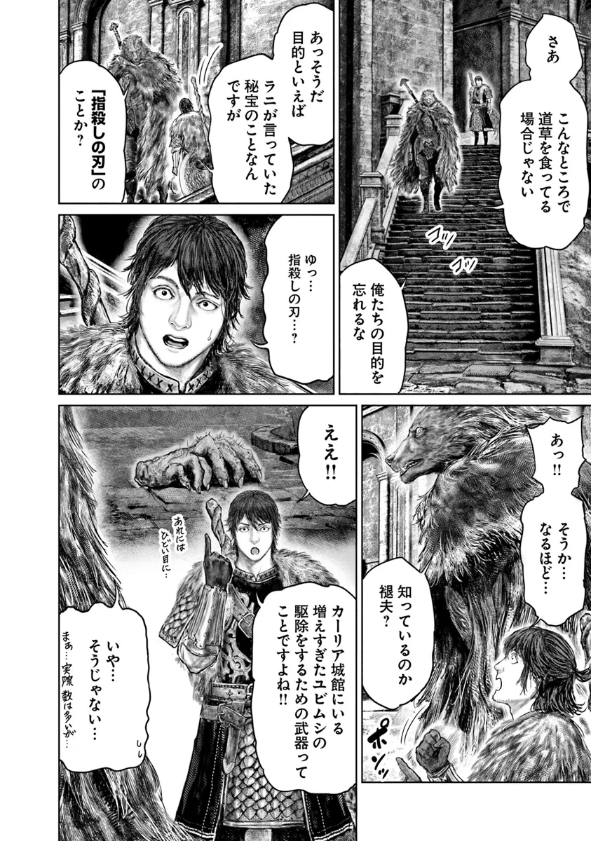 ELDEN RING 黄金樹への道 第48話 - 10