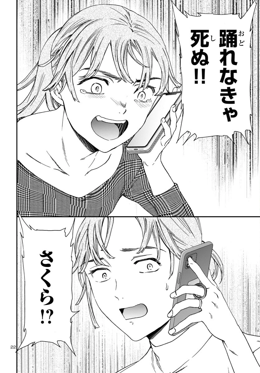 絢爛たるグランドセーヌ 第133話 - 21