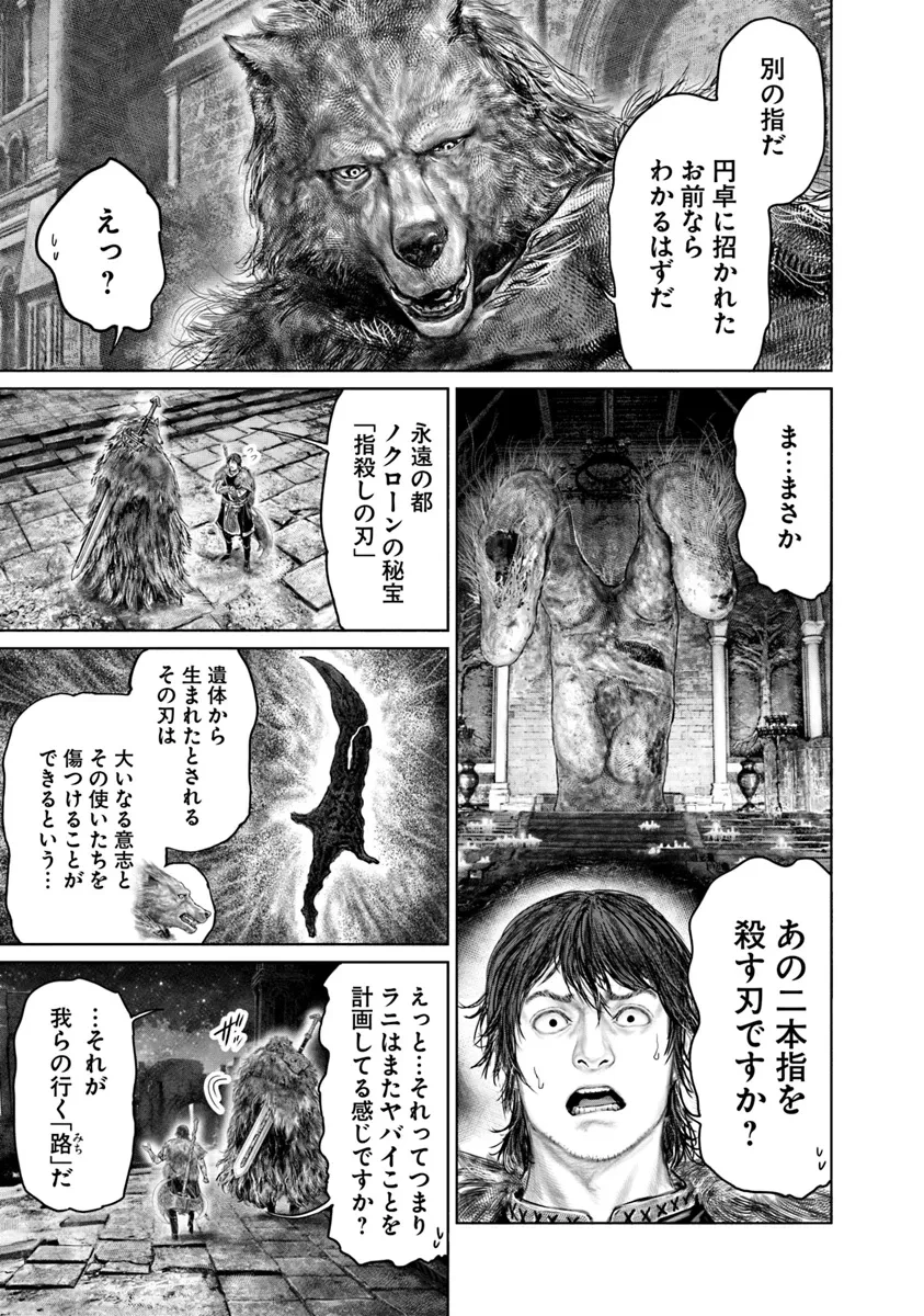 ELDEN RING 黄金樹への道 第48話 - 11