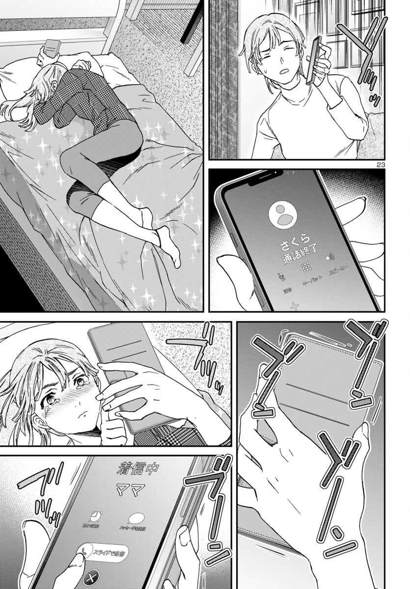 絢爛たるグランドセーヌ 第133話 - 22