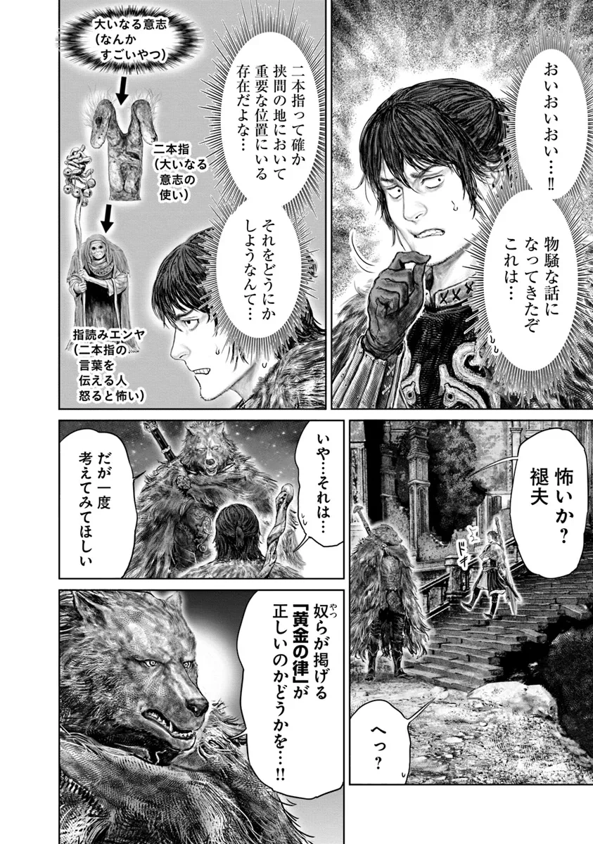ELDEN RING 黄金樹への道 第48話 - 12