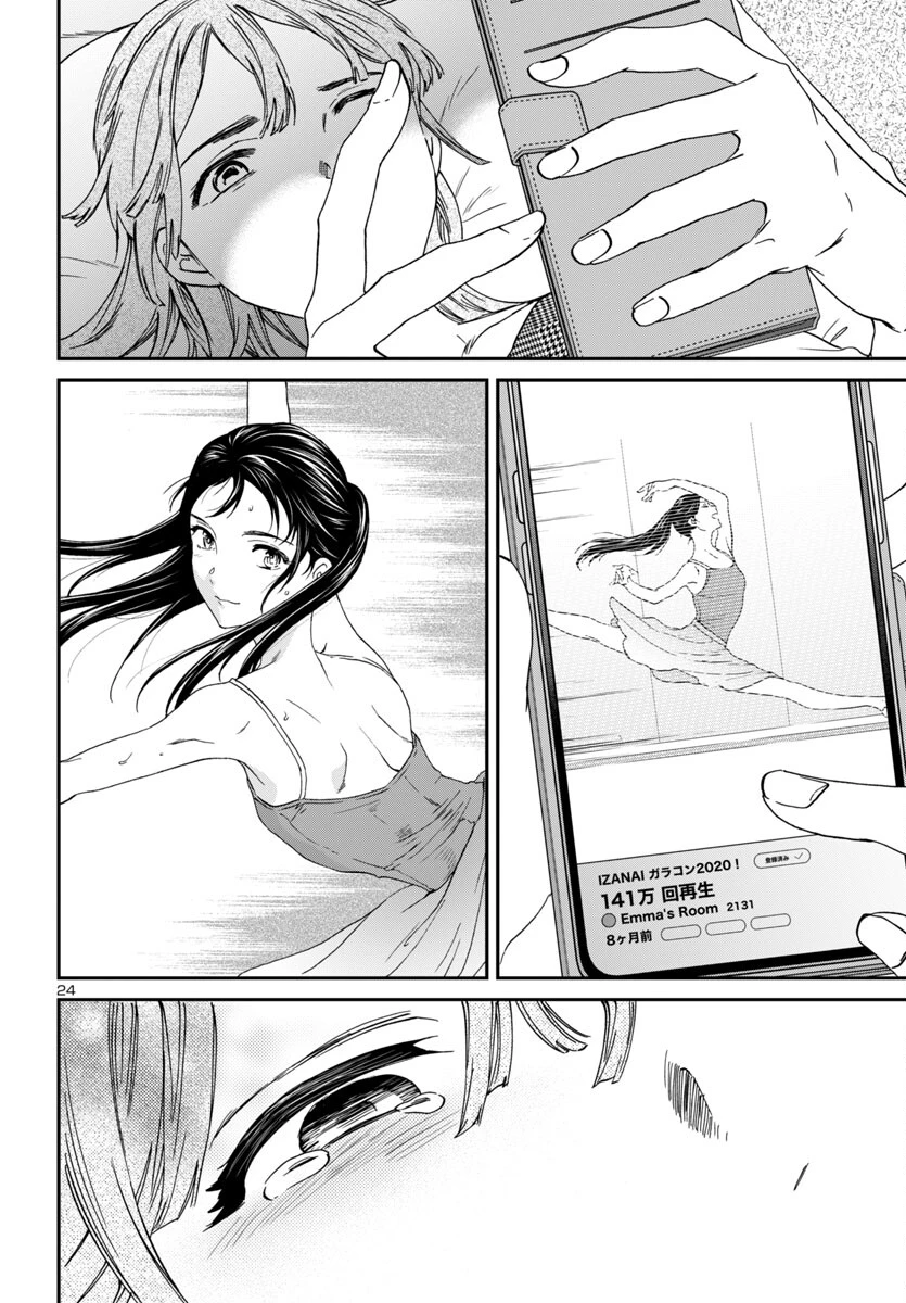 絢爛たるグランドセーヌ 第133話 - 23