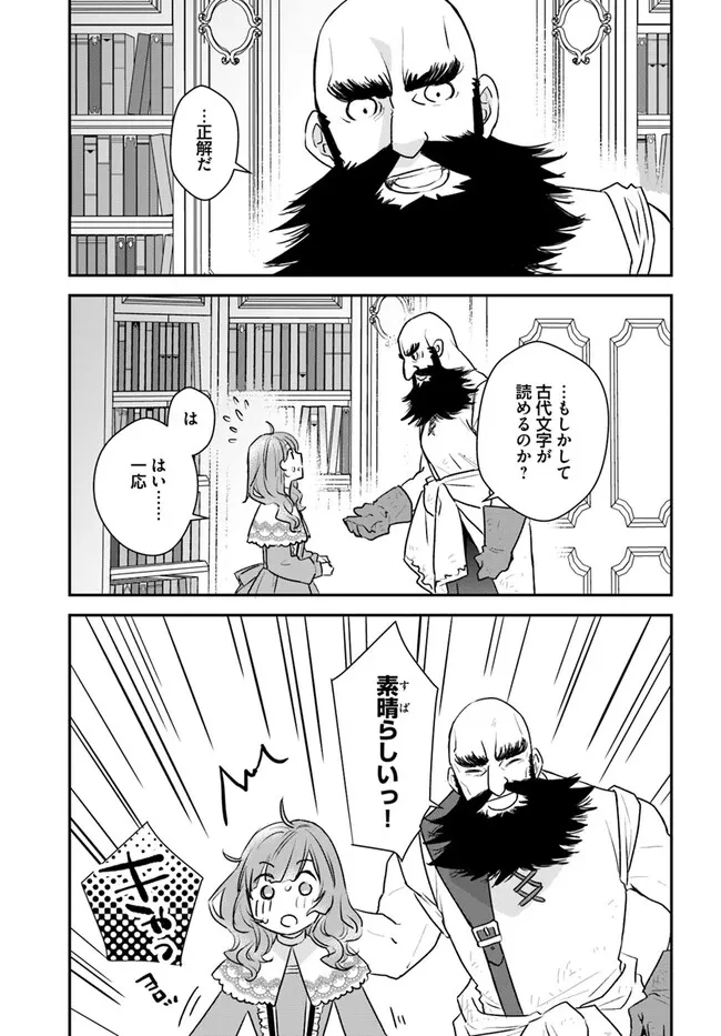 宮廷魔術師の婚約者 第16話 - 2