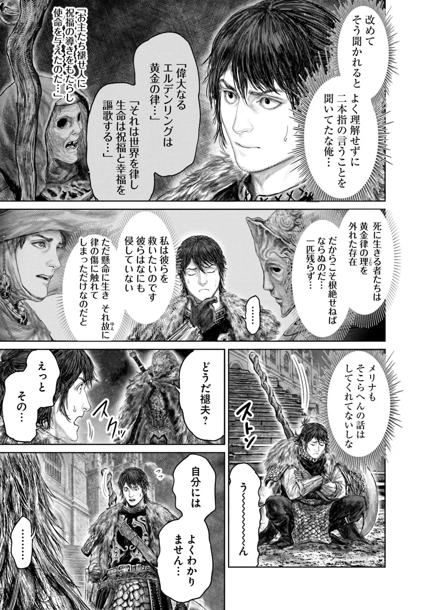 ELDEN RING 黄金樹への道 第48話 - 13