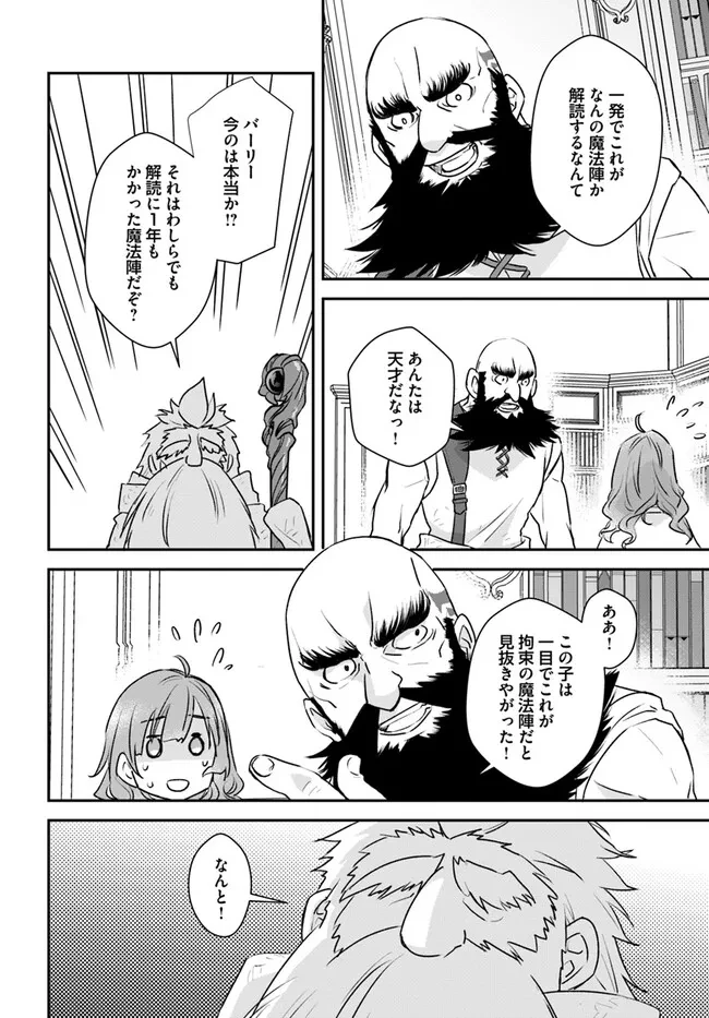 宮廷魔術師の婚約者 第16話 - 3