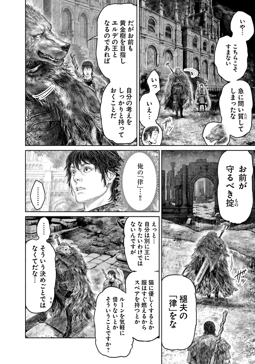 ELDEN RING 黄金樹への道 第48話 - 14