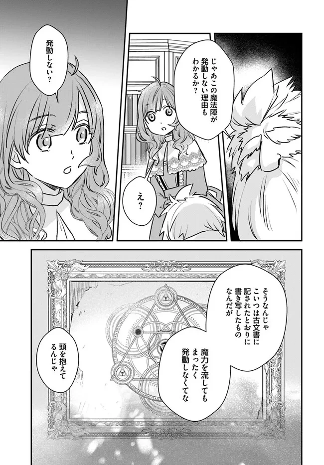 宮廷魔術師の婚約者 第16話 - 4