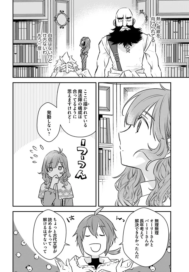 宮廷魔術師の婚約者 第16話 - 5