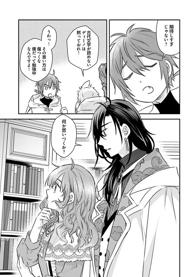 宮廷魔術師の婚約者 第16話 - 6