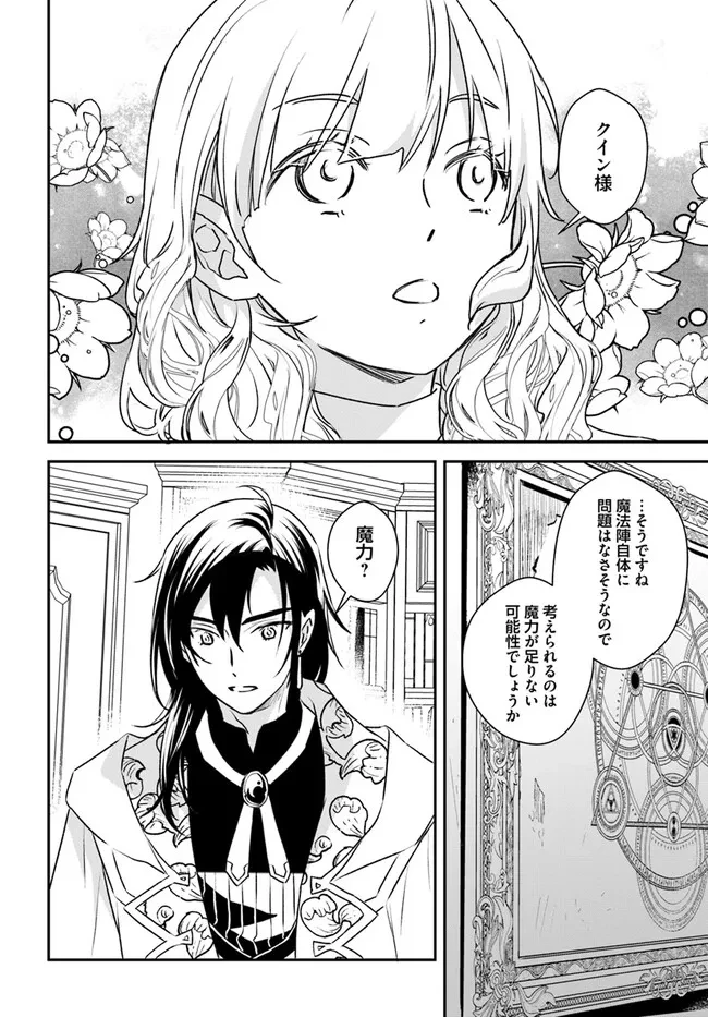 宮廷魔術師の婚約者 第16話 - 7