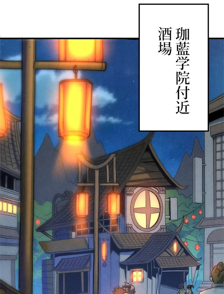 二度目の人生 俺は至尊になる 第30話 - 2