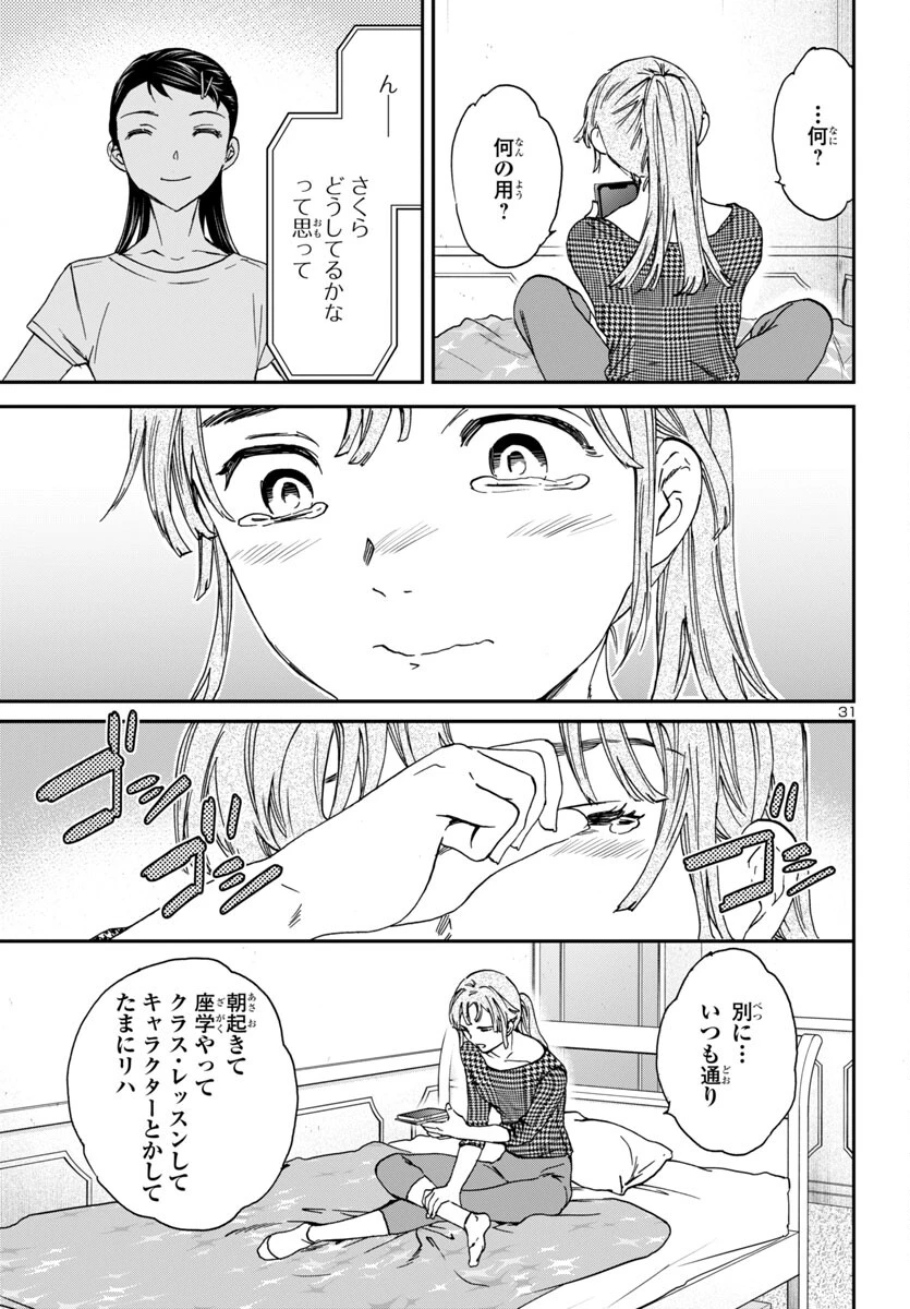 絢爛たるグランドセーヌ 第133話 - 30