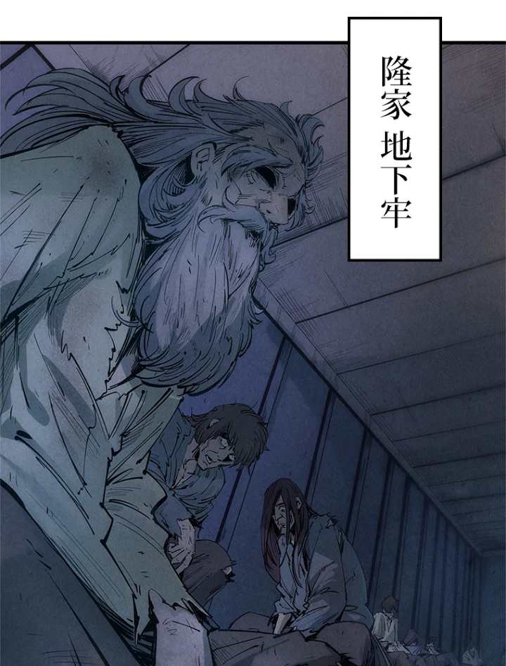 二度目の人生 俺は至尊になる 第29話 - 2