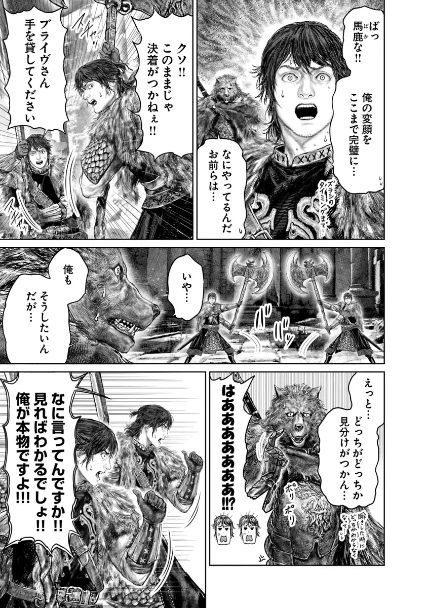 ELDEN RING 黄金樹への道 第48話 - 19