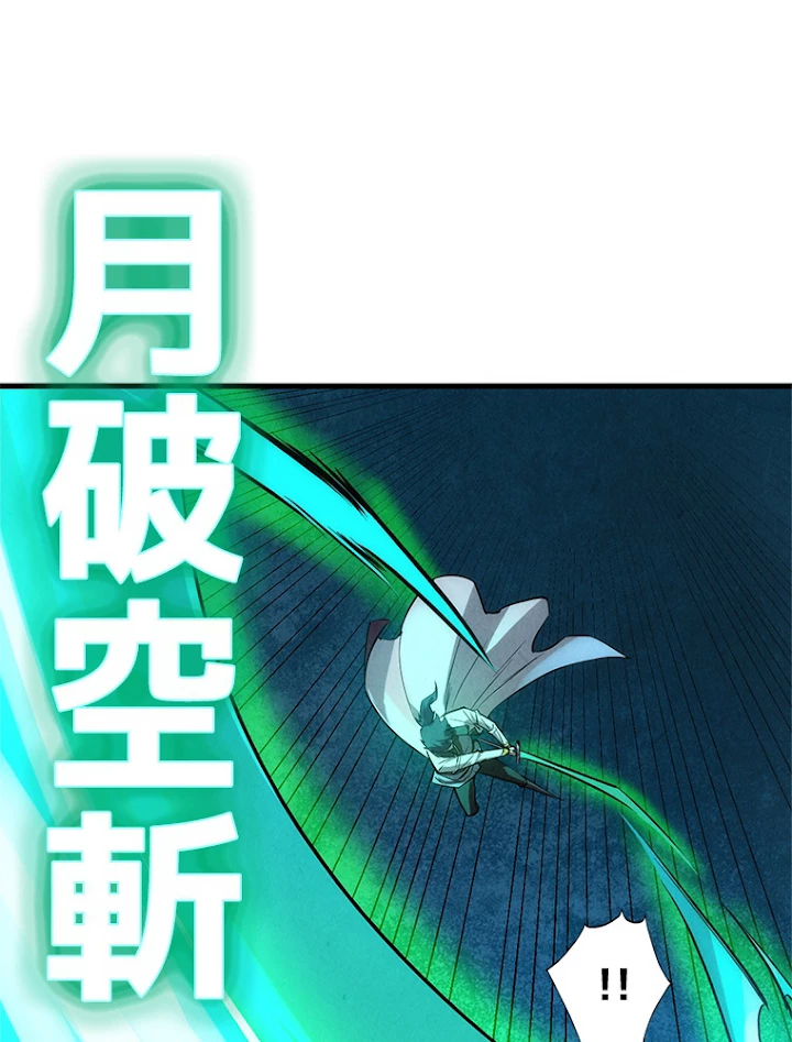 二度目の人生 俺は至尊になる 第28話 - 2