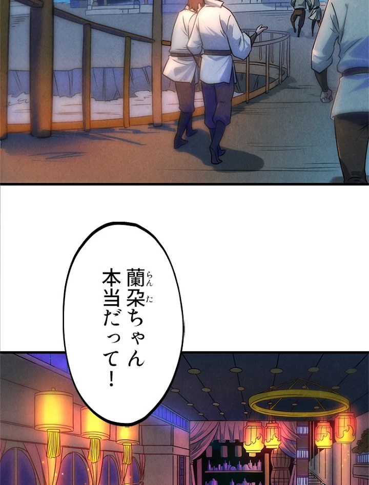 二度目の人生 俺は至尊になる 第30話 - 3