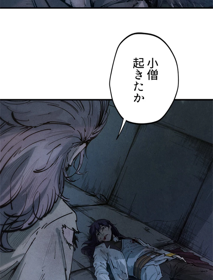 二度目の人生 俺は至尊になる 第29話 - 3