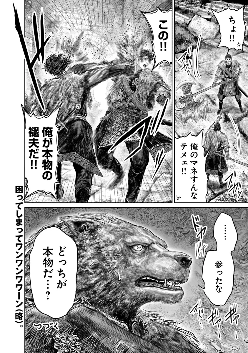 ELDEN RING 黄金樹への道 第48話 - 20