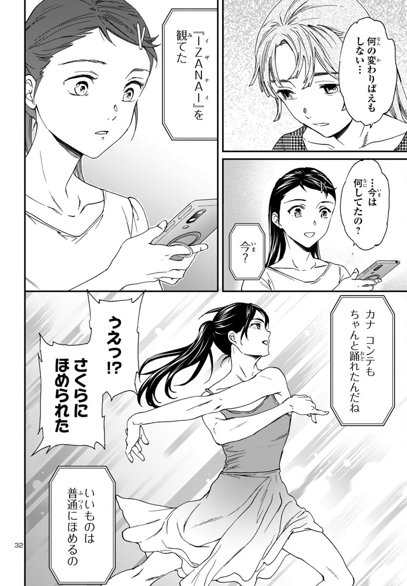 絢爛たるグランドセーヌ 第133話 - 31