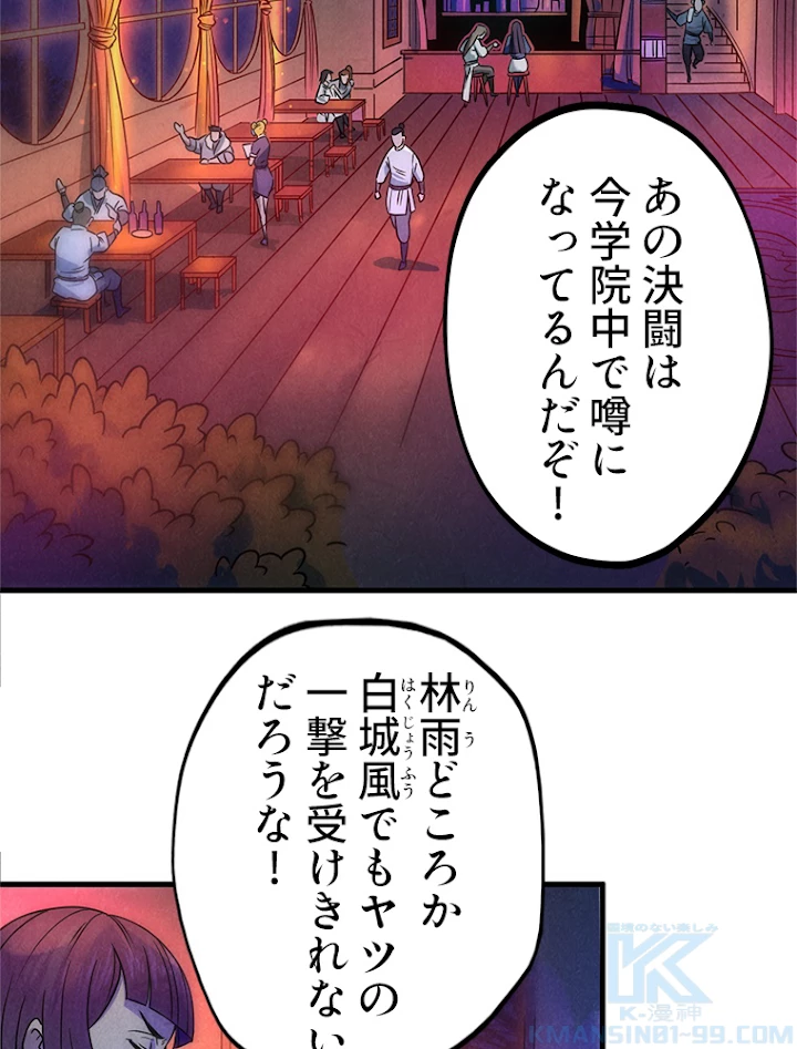 二度目の人生 俺は至尊になる 第30話 - 4