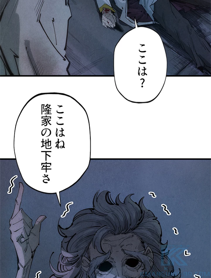 二度目の人生 俺は至尊になる 第29話 - 4